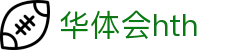 华体会体育 (HTH) 中国官网发布